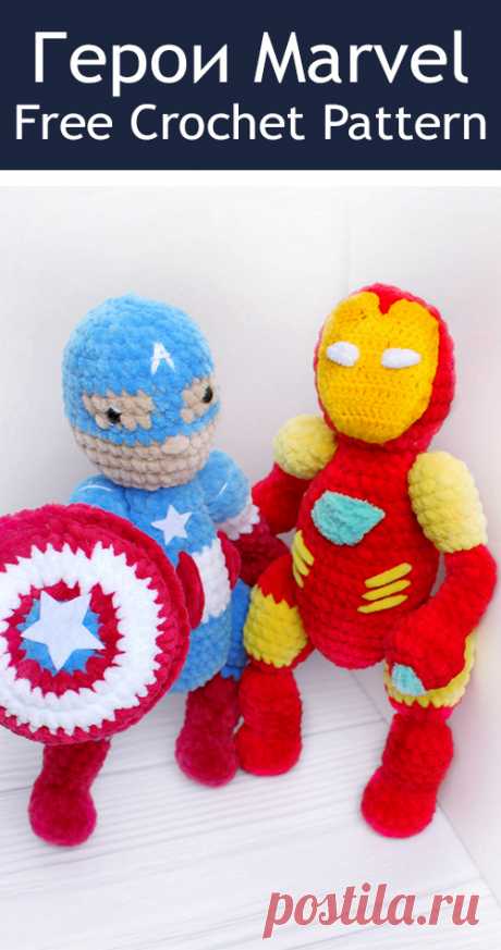 PDF Герои Marvel крючком. FREE crochet pattern; Аmigurumi doll patterns. Амигуруми схемы и описания на русском. Вязаные игрушки и поделки своими руками #amimore - Железный человек, Капитан Америка, Марвел, Iron man, Captain America, кукла, doll puppet, muñeca boneca, poupée, puppe, panenka, bebek, lalka. Amigurumi doll pattern free; amigurumi patterns; amigurumi crochet; amigurumi crochet patterns; amigurumi patterns free; amigurumi today.