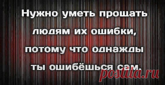 Цените людей, которые приходят в те моменты, когда плохо не им, а вам.