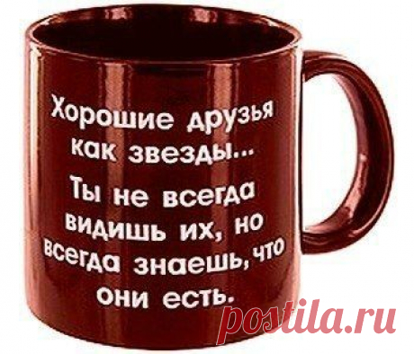 ХОРОШИЕ ДРУЗЬЯ КАК ЗВЕЗДЫ!