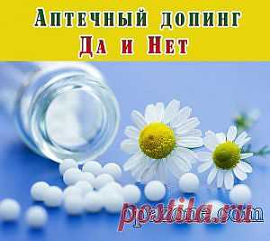 Аптечный допинг. Да и Нет (2013) MP4