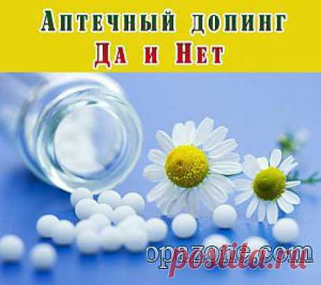 Аптечный допинг. Да и Нет (2013) MP4