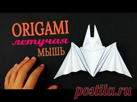 Оригами летучая мышь на Хэллоуин [Что сделать из бумаги]