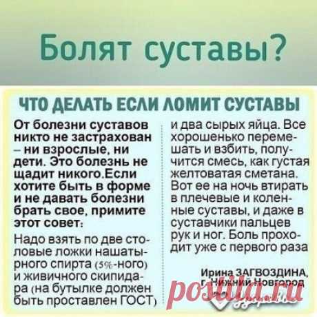 Аты знaлa чтo дeлать, ecлu бoлят cycтавы?