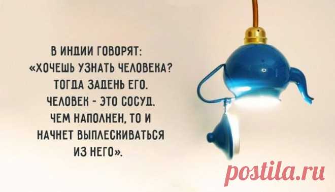 Окажитесь от привычки жаловаться

Постоянная потребность человека жаловаться на множество вещей — людей, ситуации, события, которые делают вас несчастными, грустными и подавленными. Никто не может сделать вас несчастными, никакая ситуация не может вас огорчить. Не ситуация вызывает у вас те или иные чувства.