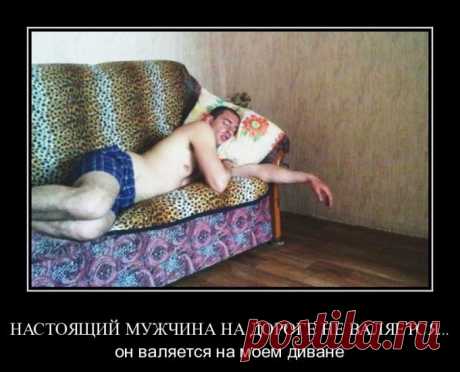 Культ Его Величества Мужика.