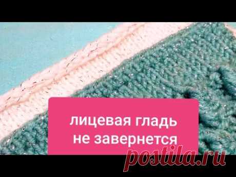 ЛАЙФХАК.ЛИЦЕВАЯ ГЛАДЬ НЕ ЗАВЕРНЕТСЯ (2способа)👍👍👍Низ изделия, горловина.МК.