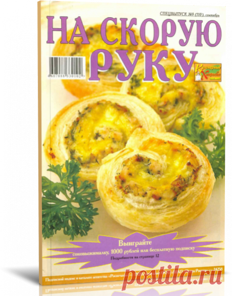 Читать журнал Кулинарные хитрости. Спецвыпуск №9 2006 .