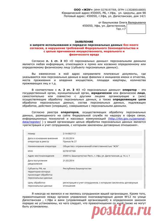 Претензия о разглашении персональных данных образец