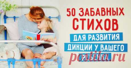 Для развития дикции у ребенка