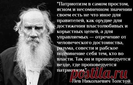 Толстой о войне и тех, кто ее поддерживает: 1 тыс изображений найдено в Яндекс Картинках