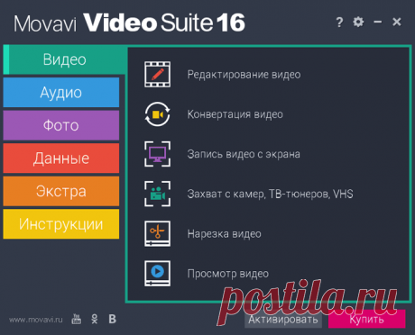 Movavi Video Suite для создания видео