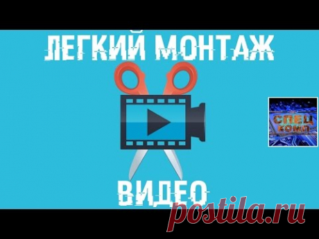 МОНТАЖ ВИДЕО делать ЛЕГКО! ОБЗОР Movavi Video Editor