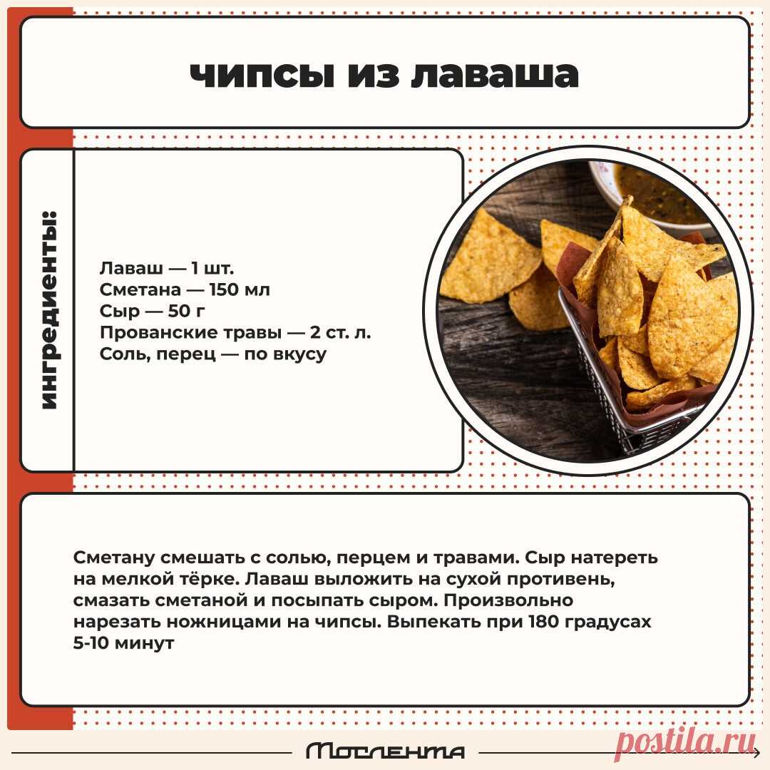Чипсы из лаваша