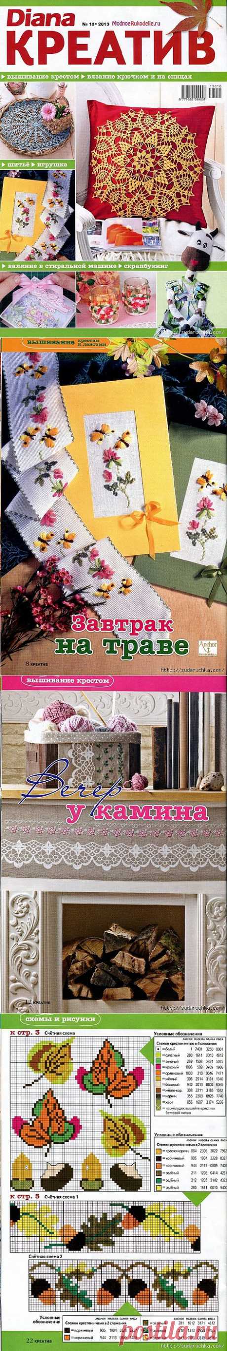 &quot;Diana креатив № 10 2013&quot;.Журнал по рукоделию..