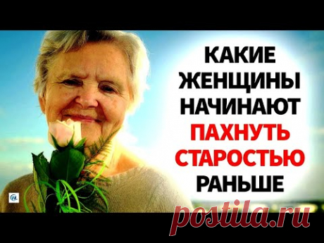 У каких женщин после 60 появляется «запах старости»