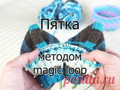 Как связать пятку методом magic loop? Вяжу два носка одновременно :)