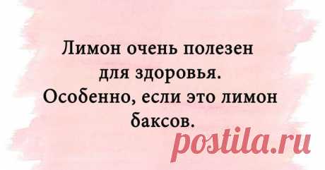 Самые улетные анекдоты и отборные смешные картинки Качественная шутка должна быть смешной и понятной. Краткость — сестра таланта.
Мы решили помочь вам в поиске искрометного юмора и отобрали для вас невероятно позитивные картинки, содержащие оригинальн...