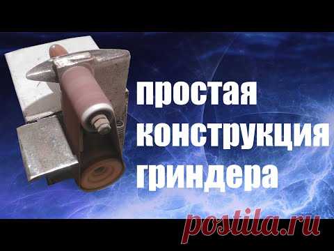 удачная конструкция гриндера своими руками good design of the grinder with your own hands