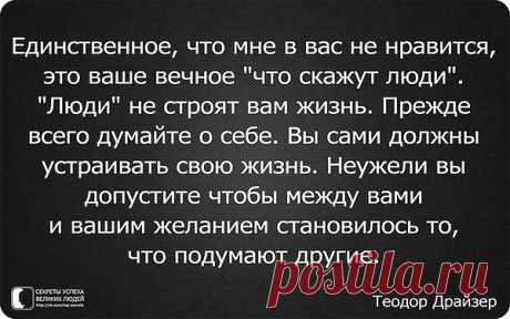 Про чужое мнение.