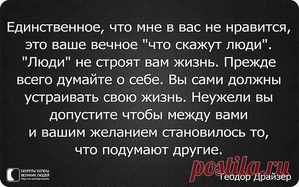 Про чужое мнение.