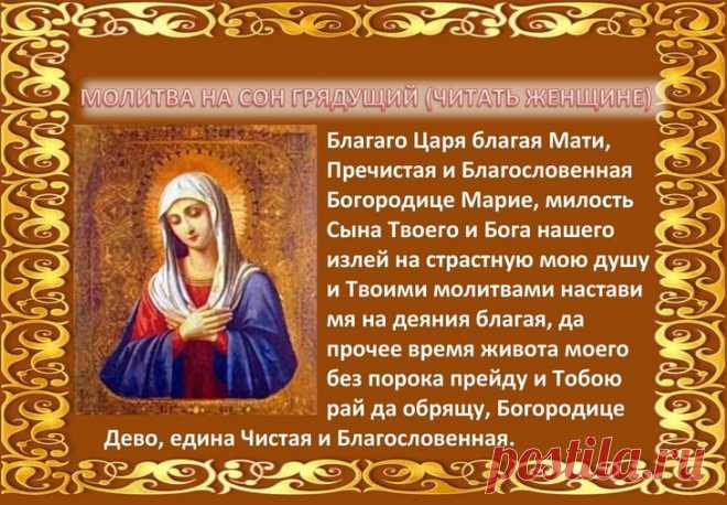 Молитва вечерняя на сон грядущий: краткие молитвы на русском для начинающих Молитва вечерняя на сон грядущий: краткие молитвы на русском для начинающих
Рекомендуем ежедневно молиться Господу перед сном. 
Если вы только приобщились к религии, тогда я подробно расскажу, как пра...