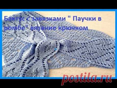 БАКТУС с завязками " Паучок в РОМБЕ" , Вязание КРЮЧКОМ , crochet shawl (шаль№ 186)