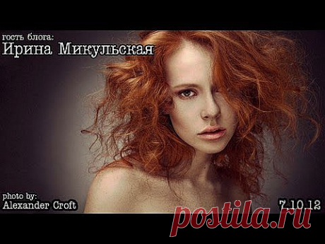 Ретушь женского студийного портрета: Ирина Микульская - YouTube