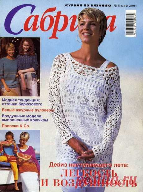 сабрина