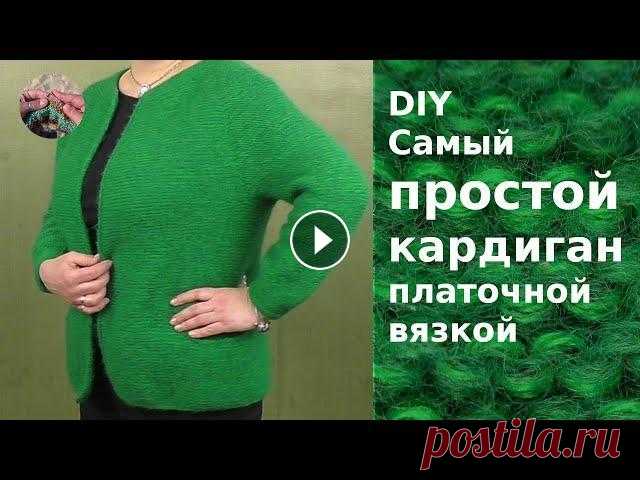 Самый простой кардиган спицами платочной вязкой. Такой кардиган можно надеть на работу и на прогулку Самый простой кардиган спицами платочной вязкой получился ярким, комфортным и эффектным. Такой жакет-кардиган можно надеть на работу и на прогулку, с ...