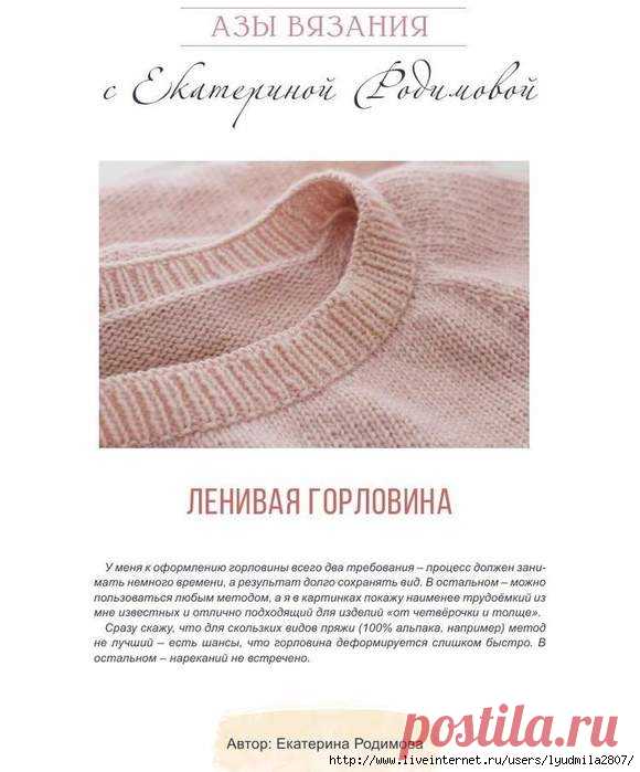 Ленивая горловина. Азы вязания с Екатериной Родимовой.