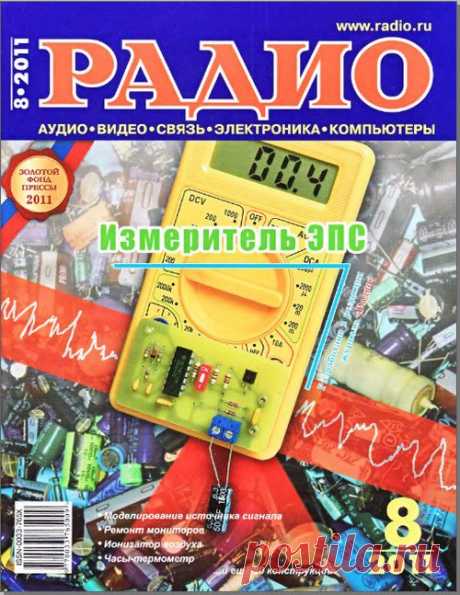 Архив журналов Радио за 2011 год