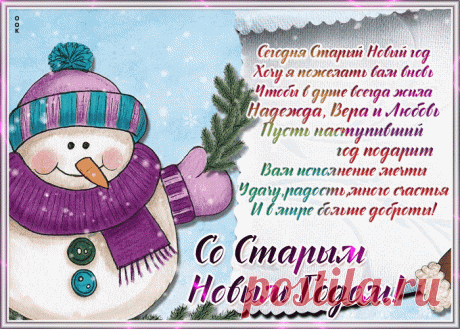 Картинка Старый новый год со снеговиком