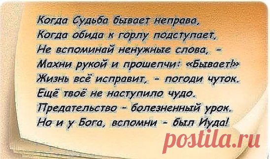 Уткнувшись носом... в Богово плечо...
Обиды вылью... Господу в жилетку... 
И на вопрос всегдашний: "Ну, за что?!" 
Услышу: "Души так крепчают, детка !!!"