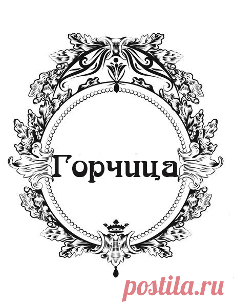 монохромные этикетки для специй: 2 тыс изображений найдено в Яндекс.Картинках