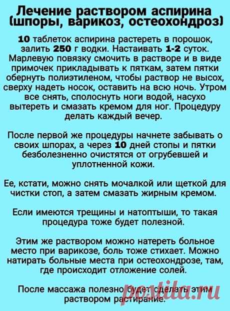 Лечение раствором аспирина