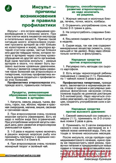 Инсульт - причины возникновения и правила профилактики