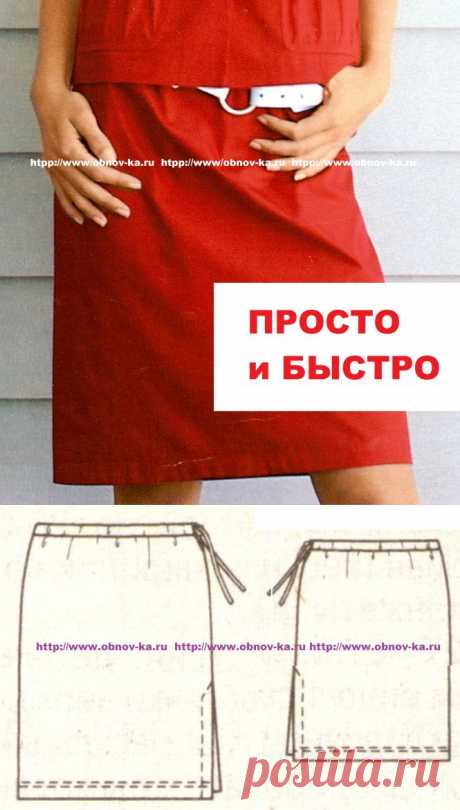 Короткая прямая юбка.