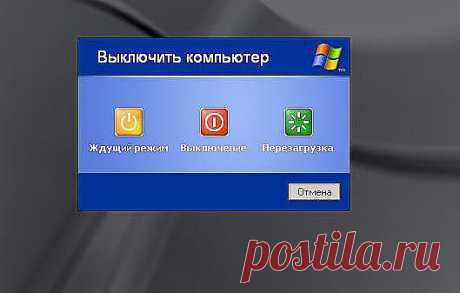 Почему не нужно выключать компьютер | https://postila.ru/Юра%20Вахрушев