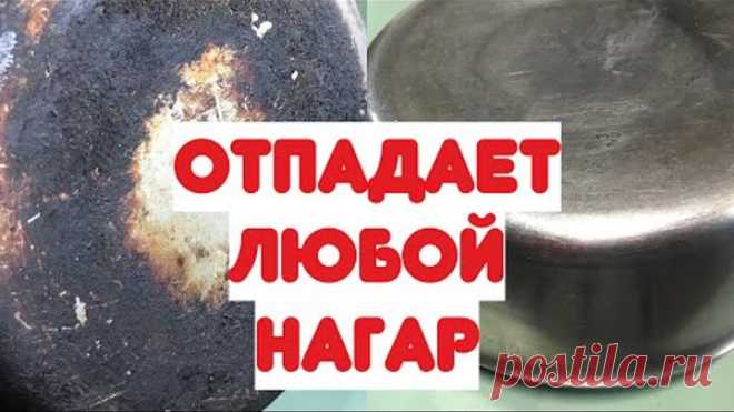 ✅Без УСИЛИЙ, ЗА 5 Пару минут ЛЮБУЮ ПОСУДУ!