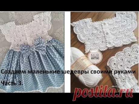 Ажурная кокетка крючком. Детское платье. Часть 3. Продолжаем вязать.