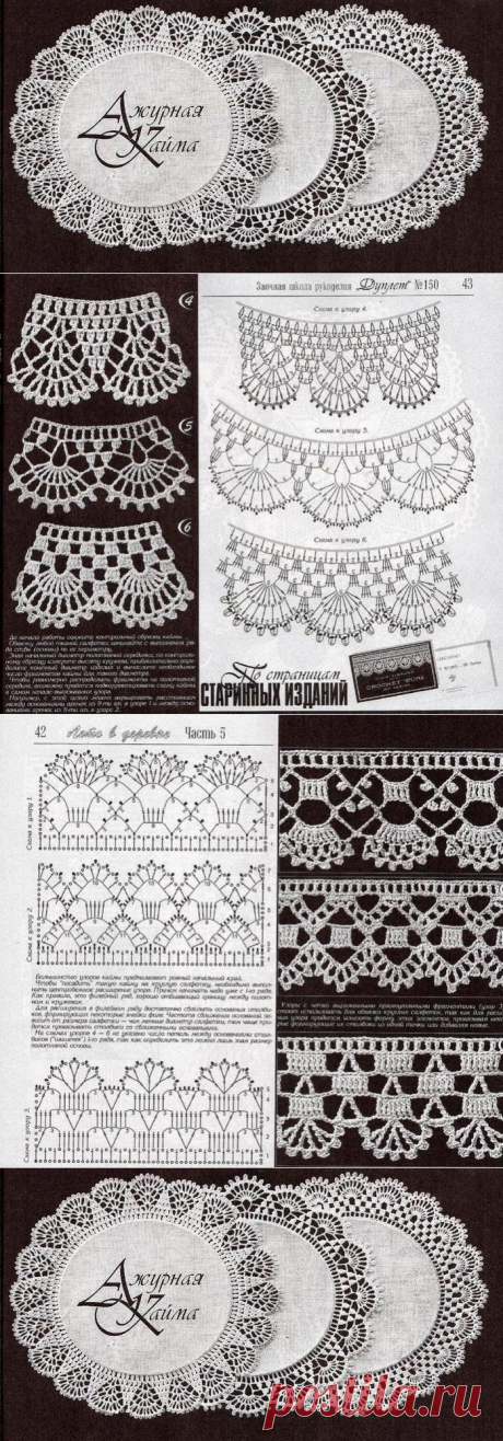 АЖУРНАЯ КАЙМА КРЮЧКОМ
