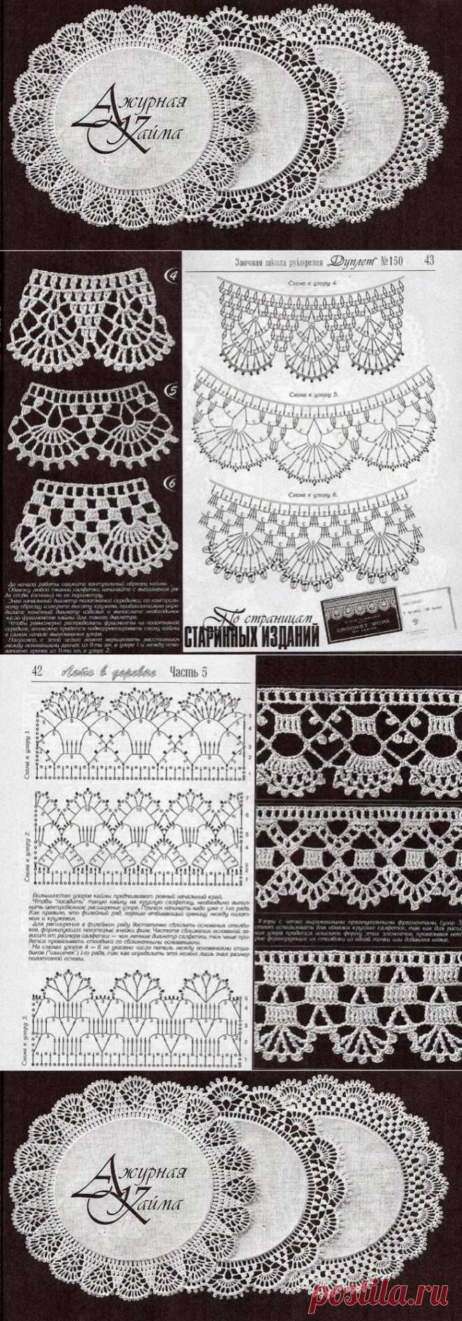 АЖУРНАЯ КАЙМА КРЮЧКОМ