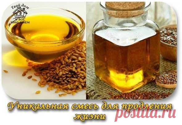 УНИКАЛЬНАЯ СМЕСЬ ДЛЯ ПРОДЛЕНИЯ ЖИЗНИ Приготовление и применение: необходимо измельчить с помощью блендера или мясорубки четыре лимона и четыре головки чеснока, полученную массу залить 300 мл льняного масла и одним стаканом натурального меда, тщательно перемешать.