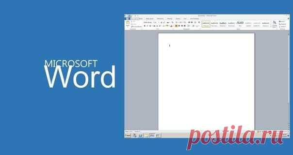 20 секретных функций Microsoft Word, о которых Вы не знали! | Хитрости Жизни