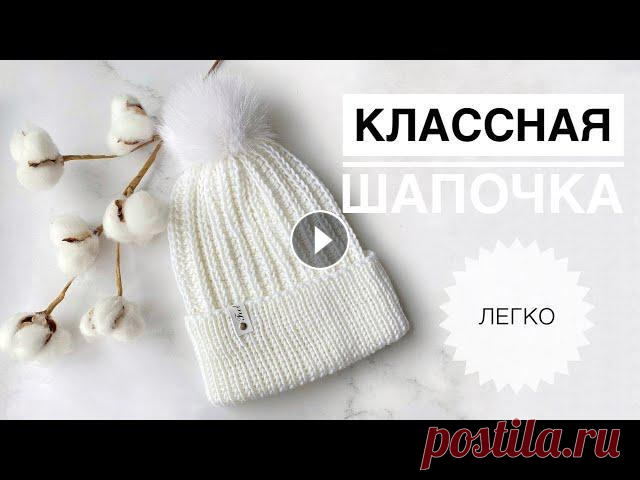 Красивая шапка спицами / Простая шапочка спицами / Шапка с помпоном / Простой узор для шапки Красивая шапка спицами / Простая шапочка спицами / Шапка с помпоном / Простой узор для шапки...