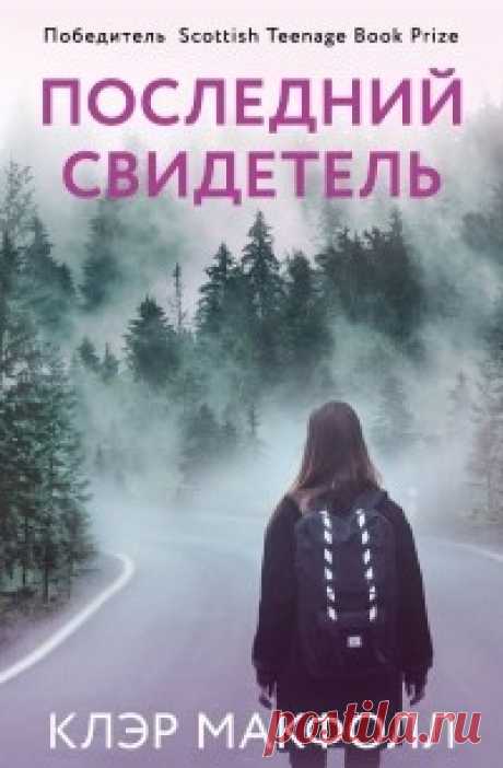 Книгу встречают по обложке, а провожают по финалу  Не знаю, как сейчас, но вскоре после падения &quot;железного занавеса&quot; наше телевидение частенько крутило американские фильмы, скроенные по... Читать дальше...