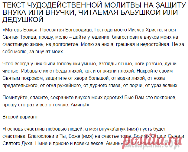 Сильная Молитва Бабушки За Внука