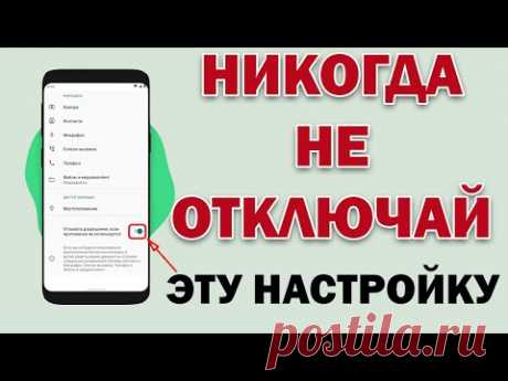 НАКОНЕЦ ЭТА НАСТРОЙКА ПОЯВИЛАСЬ НА СМАРТФОНАХ - быстрее активируй ЕЁ! ТЫ УДИВИШЬСЯ