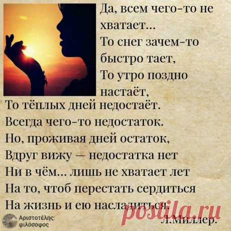 *Эдуард Асадов*

_Неравенство_

Так уж устроено у людей,
Хотите вы этого, не хотите ли,
Но только родители любят детей
Чуть больше, чем дети своих родителей.

Родителям это всегда, признаться,
Обидно и странно. И всё же, и всё же
Не надо тут, видимо, удивляться
И обижаться не надо тоже.

Любовь ведь не лавр под кудрявой кущей,
И чувствует в жизни острее тот,
Кто жертвует, действует, отдаёт,
Короче: дающий, а не берущий.

Любя безгранично детей своих,
Родители любят не толь...