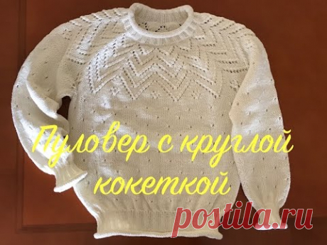 Пуловер с круглой кокеткой. Часть первая.  Расчеты и начало работы.